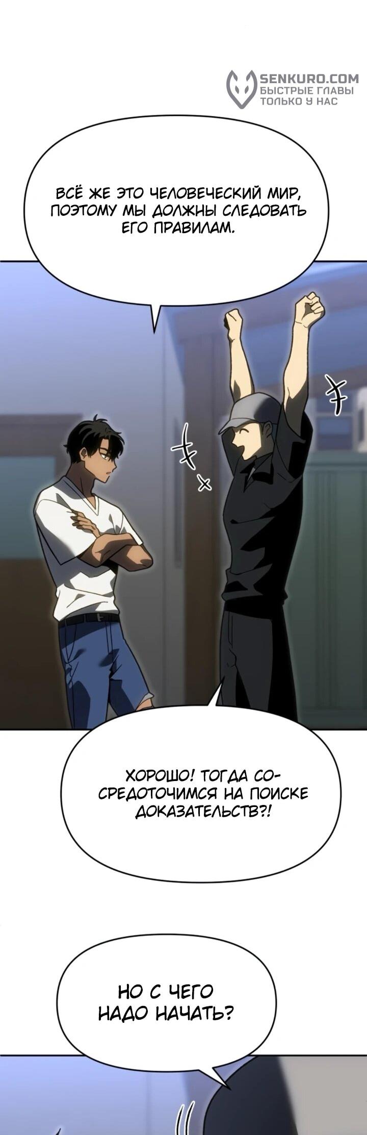 Манга Я был финальным боссом башни - Глава 117 Страница 75