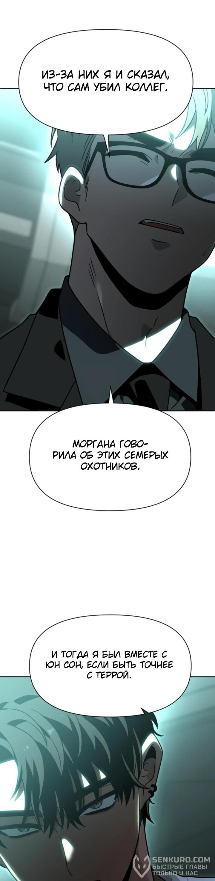 Манга Я был финальным боссом башни - Глава 117 Страница 37