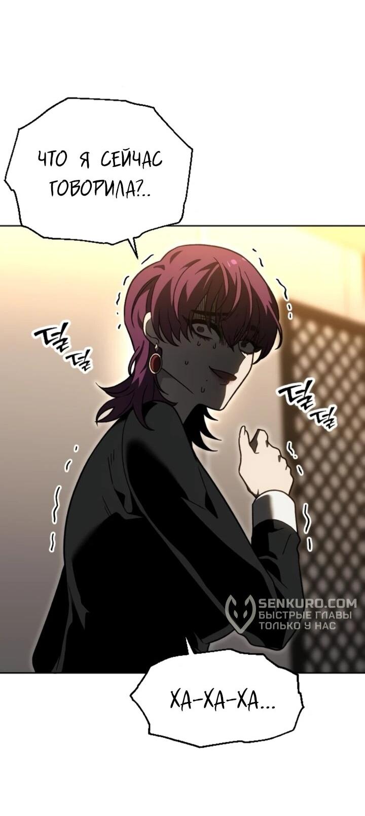 Манга Я был финальным боссом башни - Глава 117 Страница 15