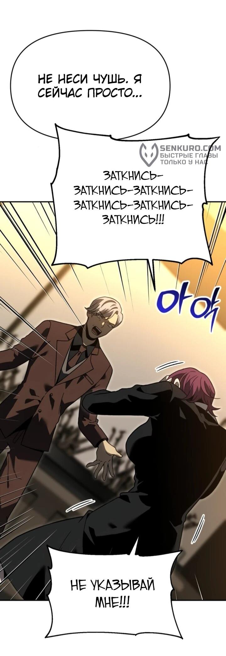 Манга Я был финальным боссом башни - Глава 117 Страница 11