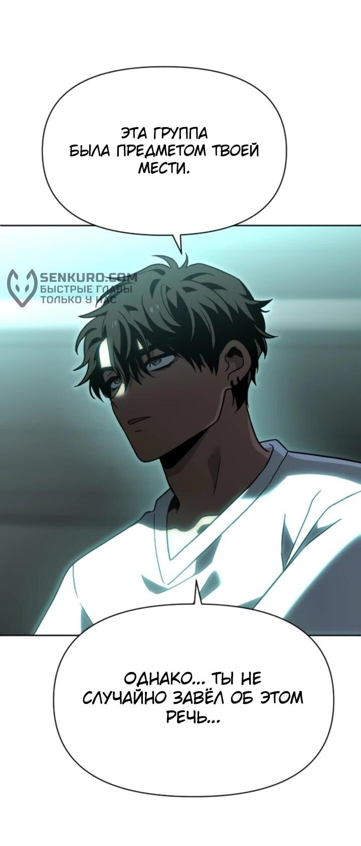 Манга Я был финальным боссом башни - Глава 117 Страница 36