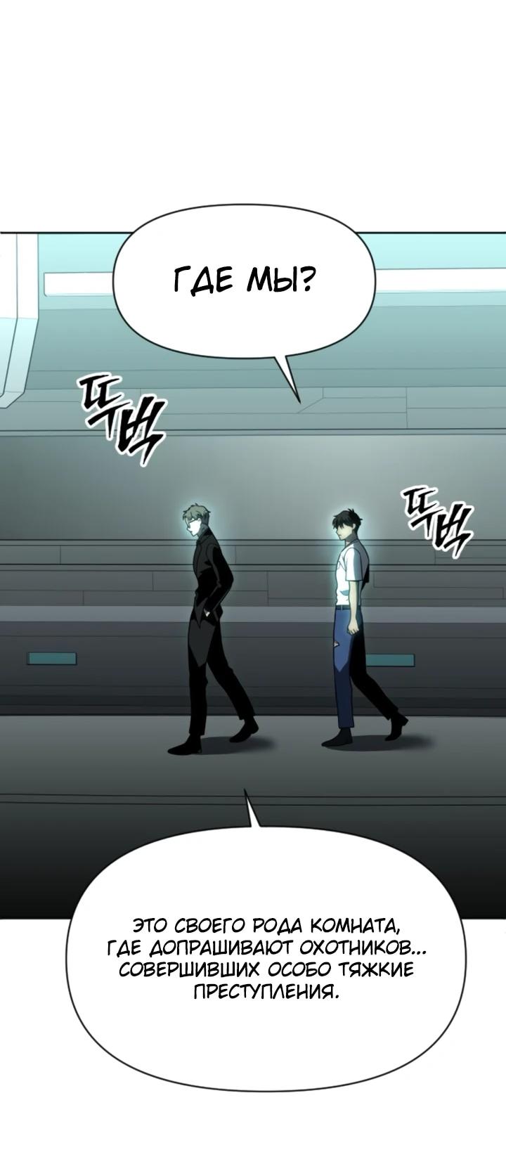 Манга Я был финальным боссом башни - Глава 117 Страница 30