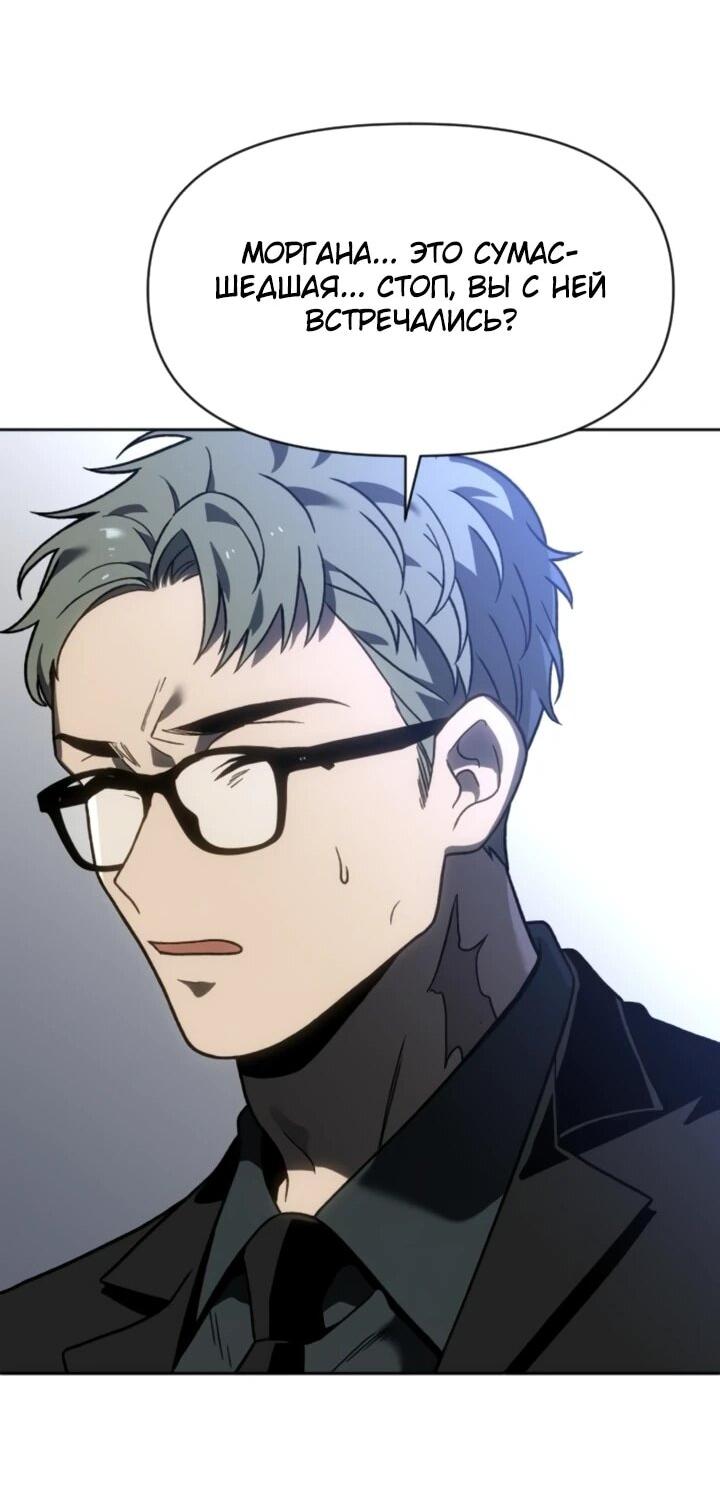 Манга Я был финальным боссом башни - Глава 117 Страница 23