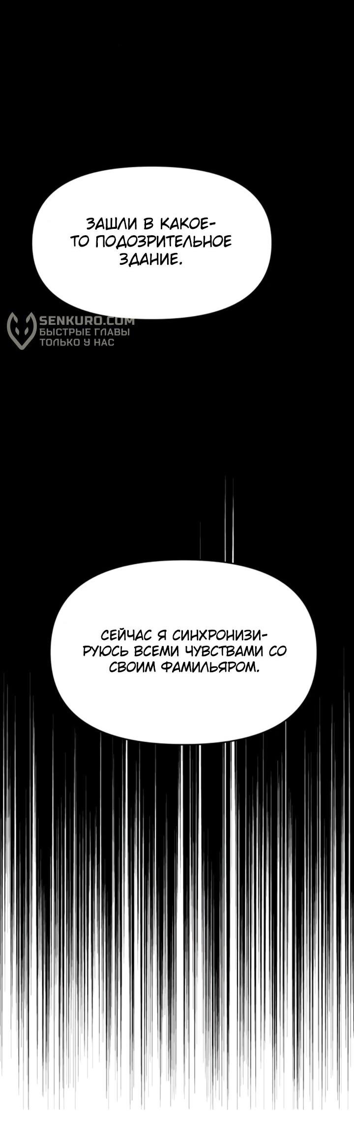 Манга Я был финальным боссом башни - Глава 117 Страница 100