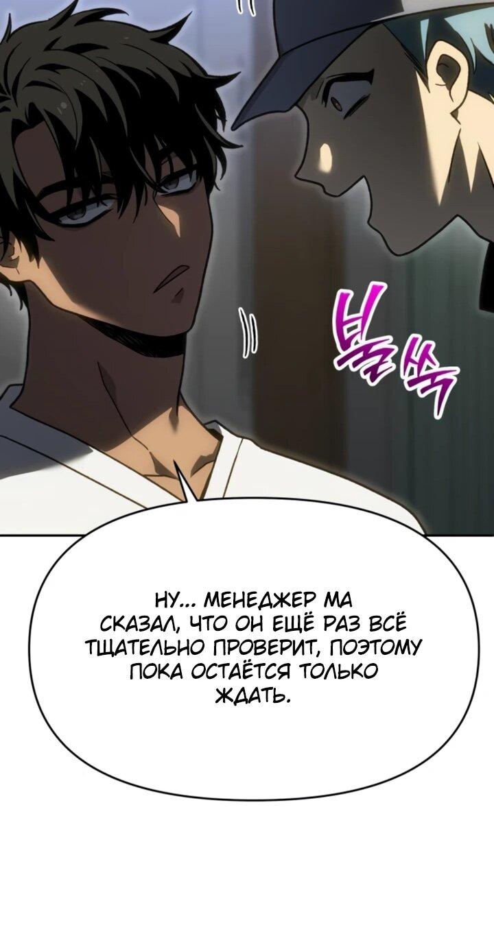 Манга Я был финальным боссом башни - Глава 117 Страница 76