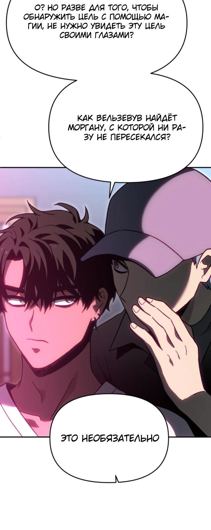 Манга Я был финальным боссом башни - Глава 117 Страница 82