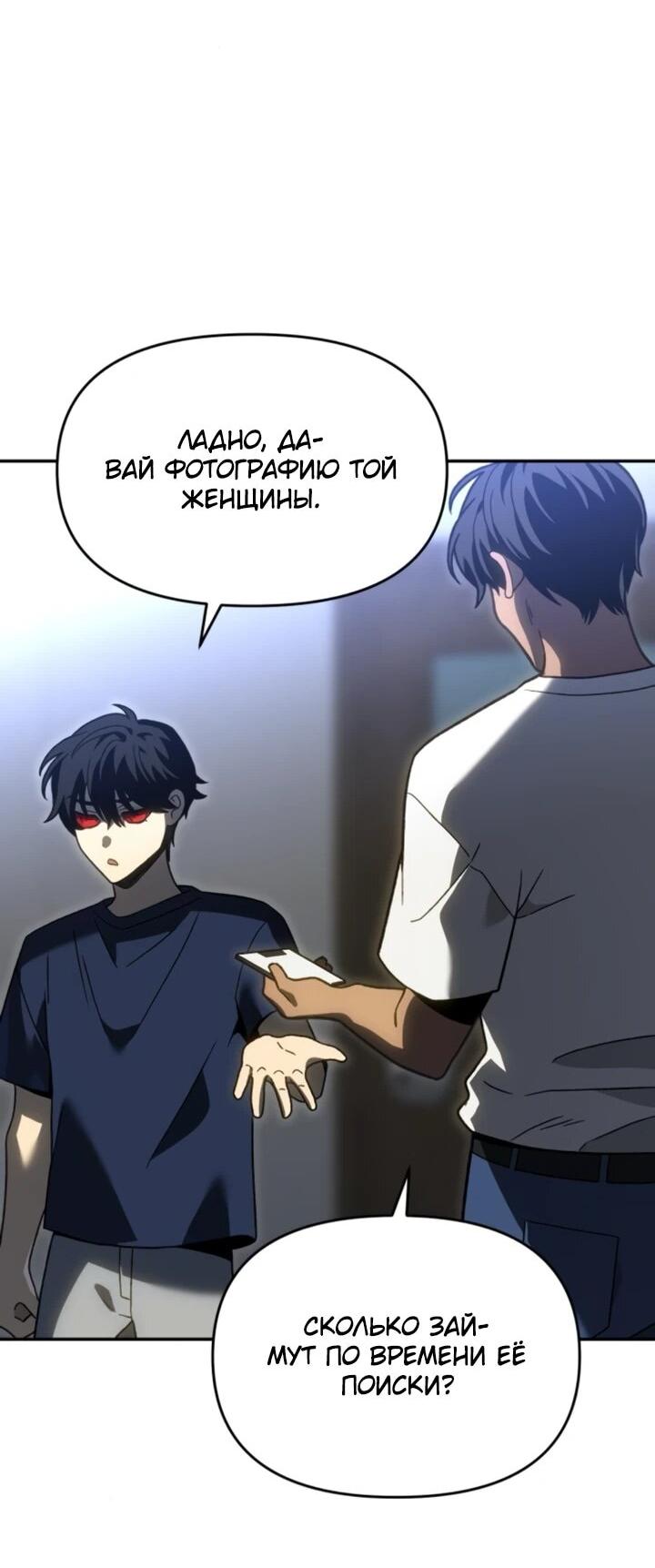 Манга Я был финальным боссом башни - Глава 117 Страница 89