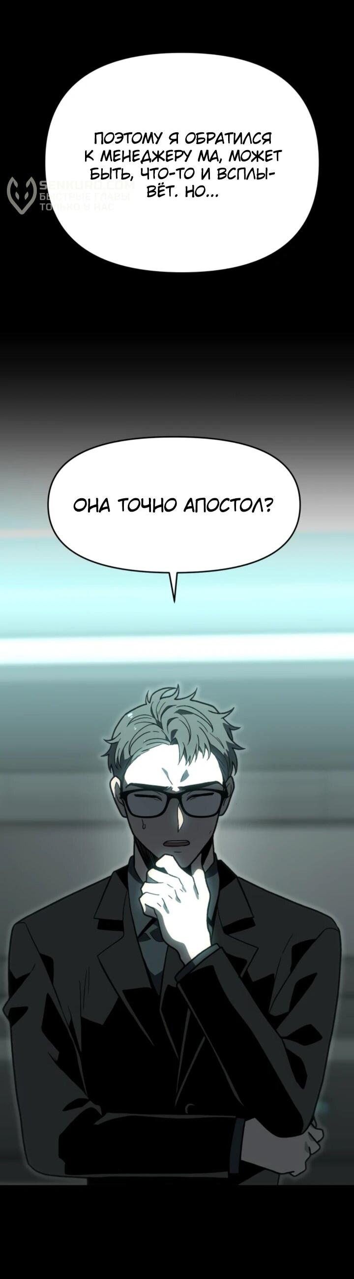 Манга Я был финальным боссом башни - Глава 117 Страница 68