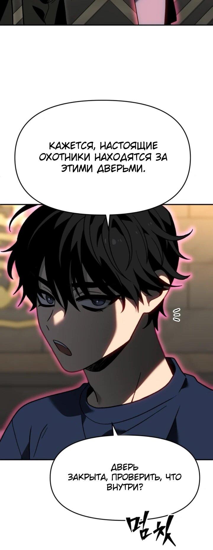 Манга Я был финальным боссом башни - Глава 117 Страница 105