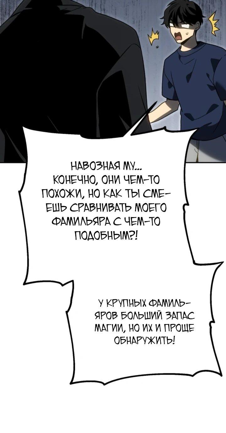 Манга Я был финальным боссом башни - Глава 117 Страница 87