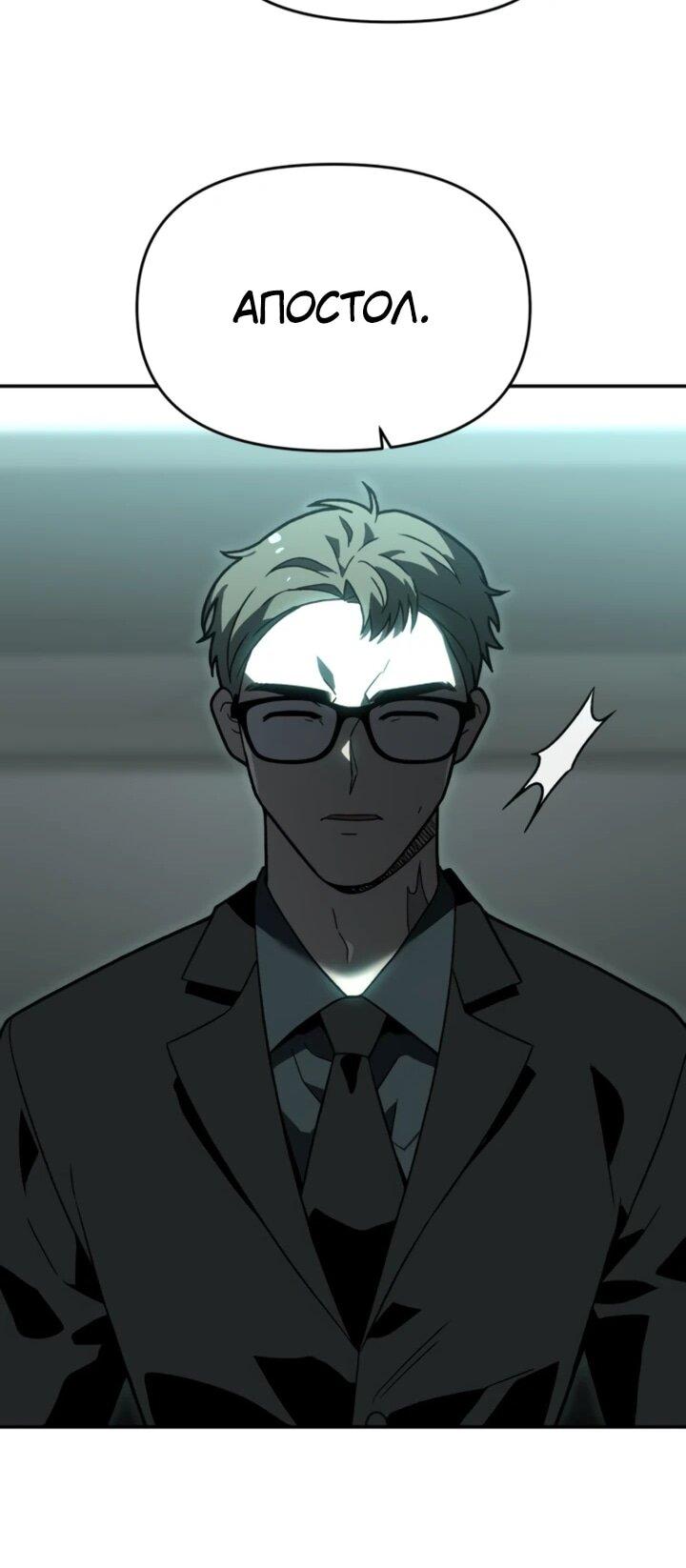 Манга Я был финальным боссом башни - Глава 117 Страница 43