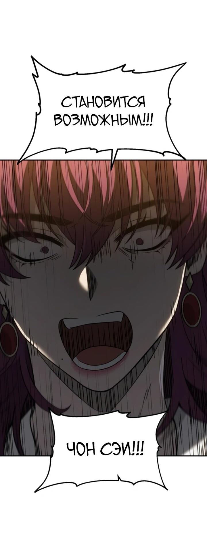 Манга Я был финальным боссом башни - Глава 117 Страница 4