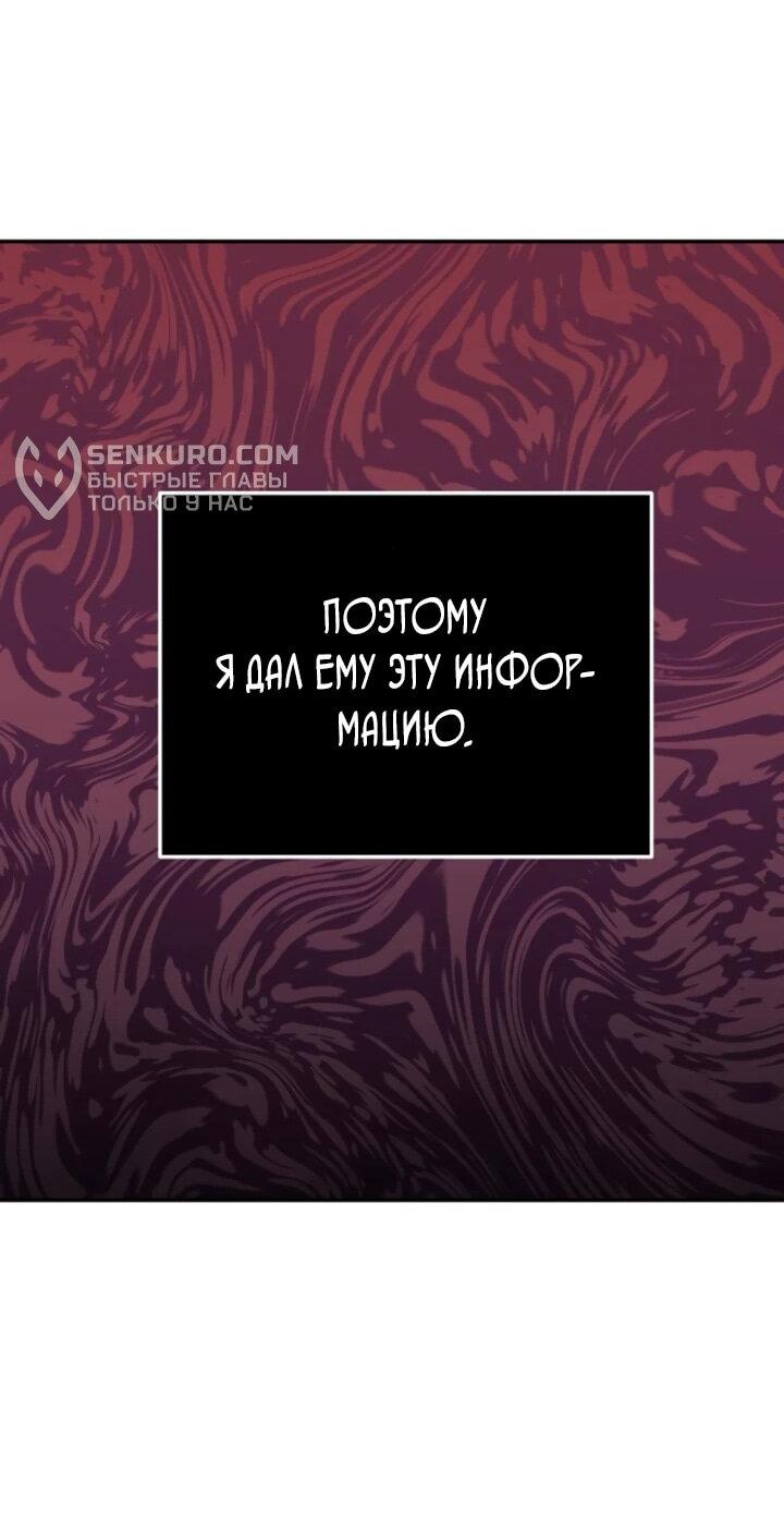 Манга Я был финальным боссом башни - Глава 117 Страница 46