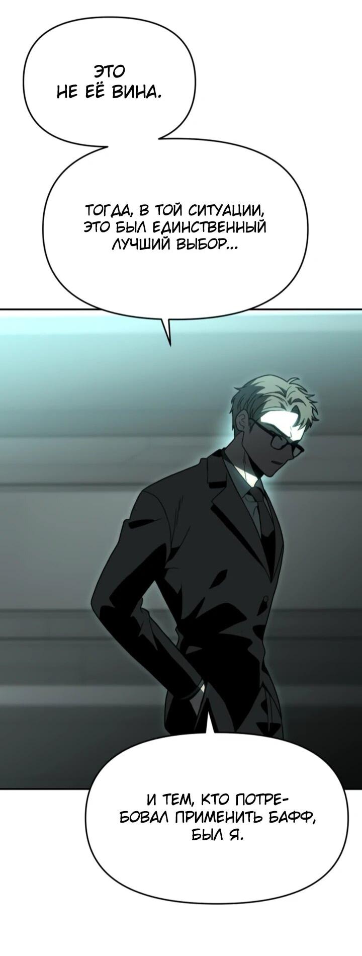 Манга Я был финальным боссом башни - Глава 117 Страница 40