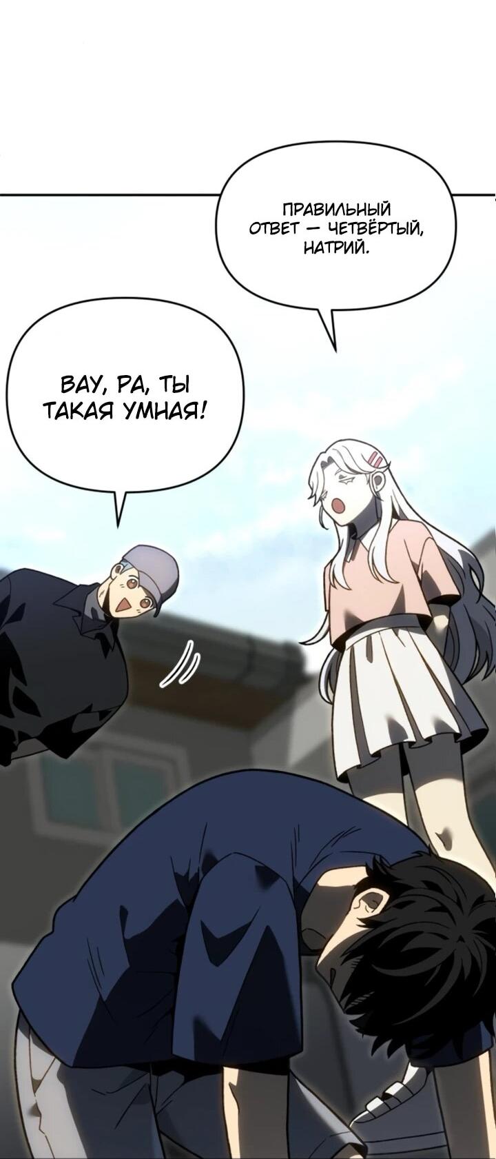 Манга Я был финальным боссом башни - Глава 117 Страница 57