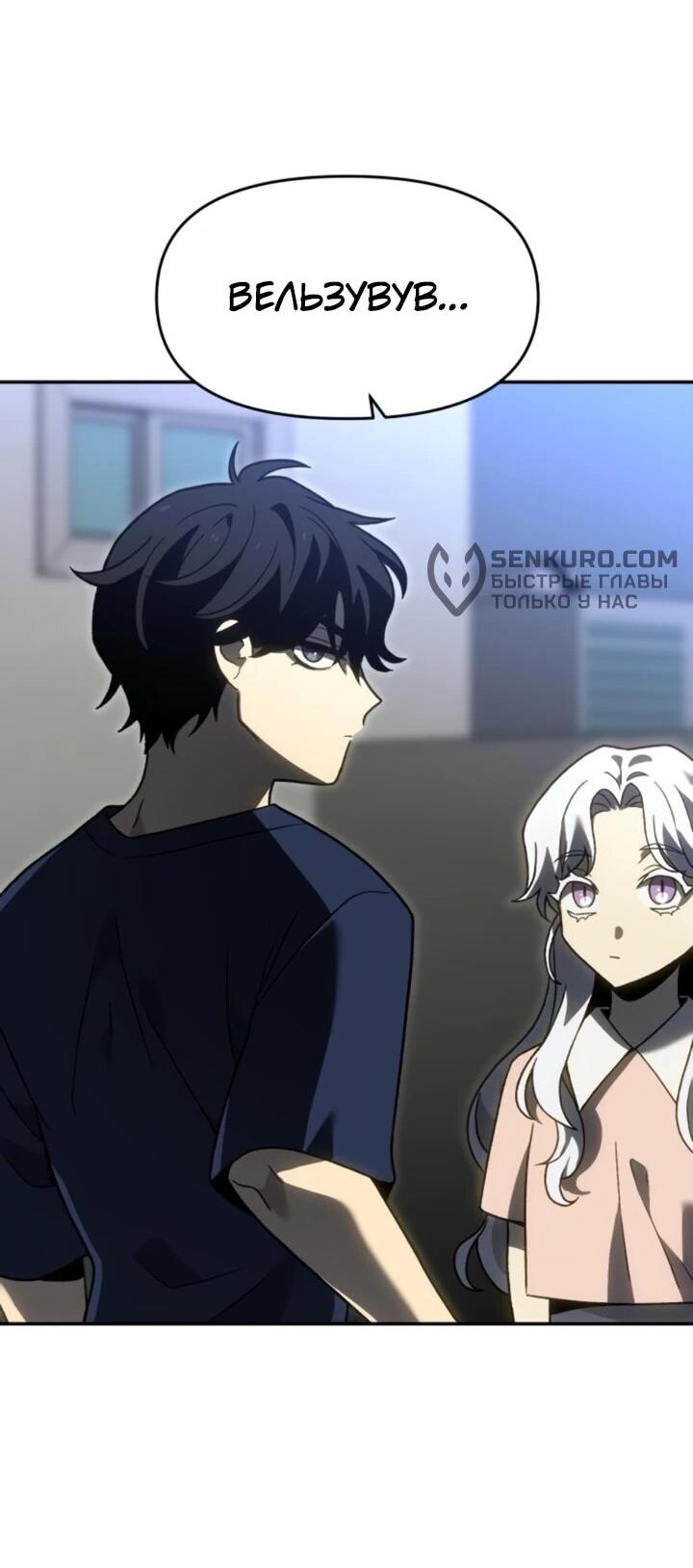 Манга Я был финальным боссом башни - Глава 117 Страница 77