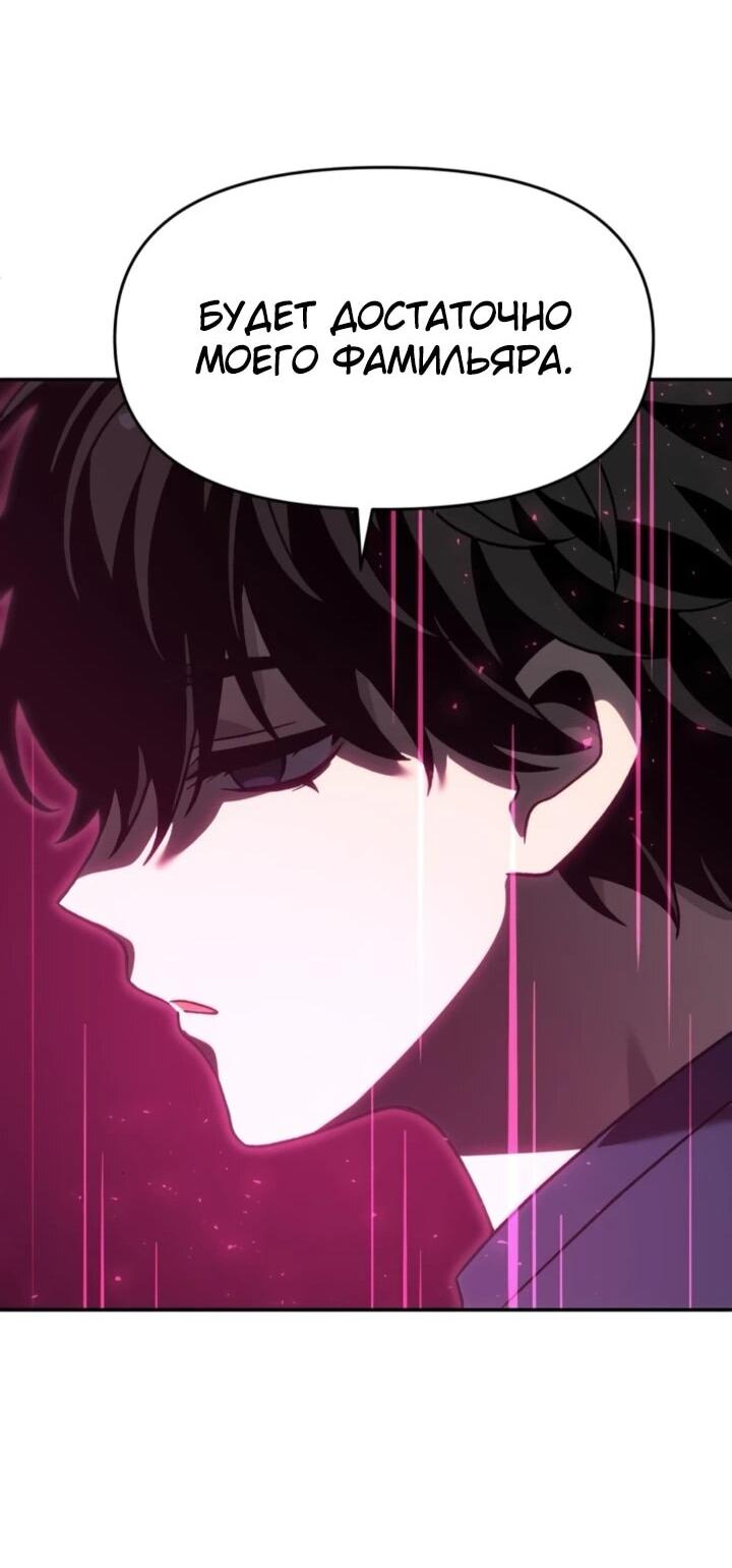 Манга Я был финальным боссом башни - Глава 117 Страница 83