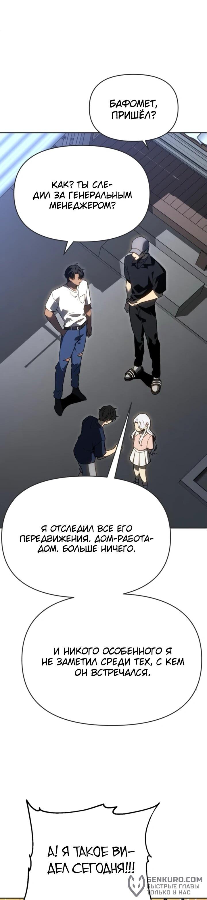 Манга Я был финальным боссом башни - Глава 117 Страница 59