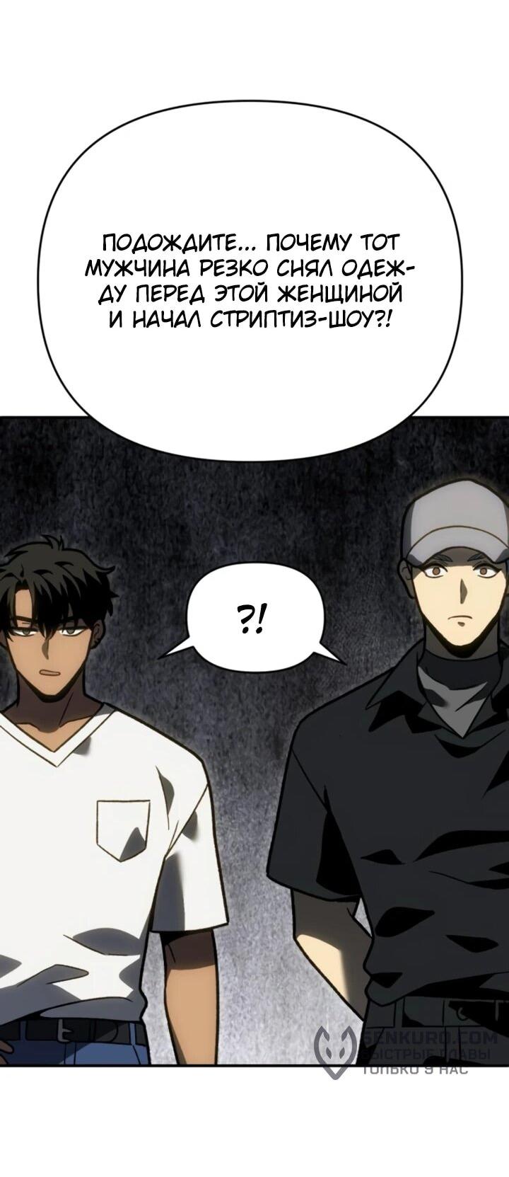 Манга Я был финальным боссом башни - Глава 117 Страница 109