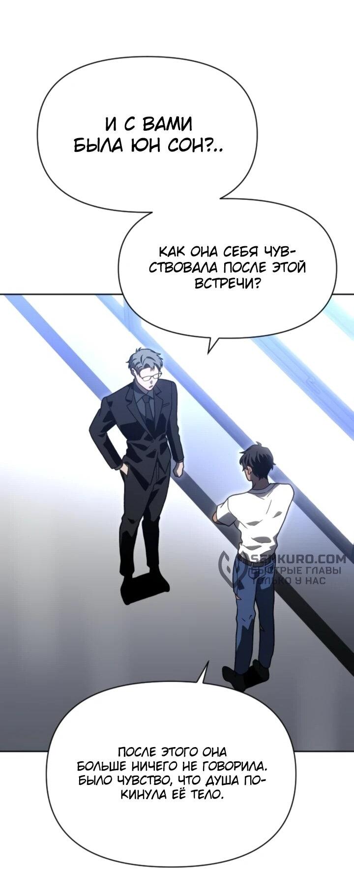 Манга Я был финальным боссом башни - Глава 117 Страница 24