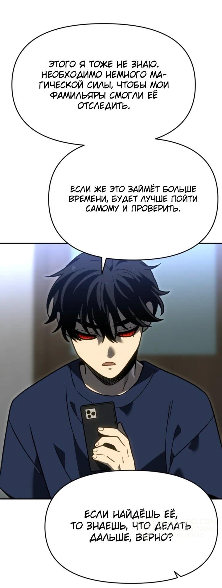 Манга Я был финальным боссом башни - Глава 117 Страница 90