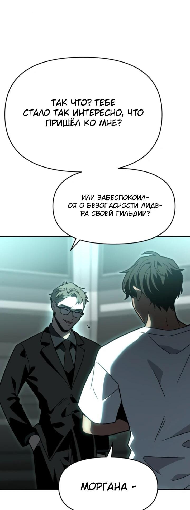 Манга Я был финальным боссом башни - Глава 117 Страница 42