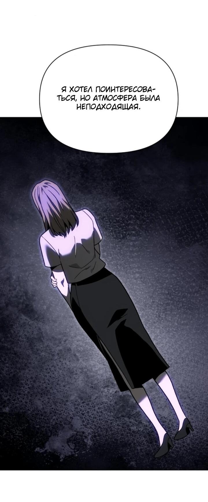 Манга Я был финальным боссом башни - Глава 117 Страница 25