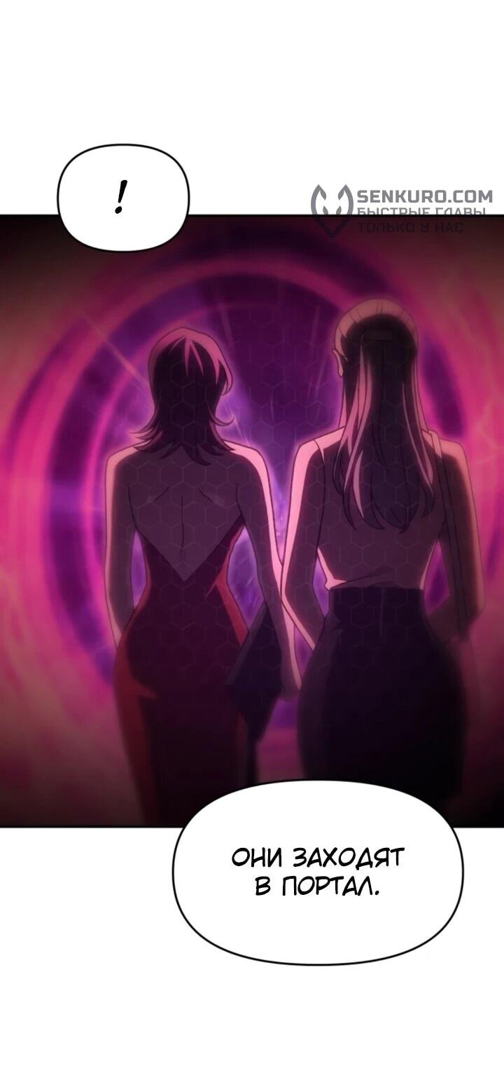 Манга Я был финальным боссом башни - Глава 117 Страница 95