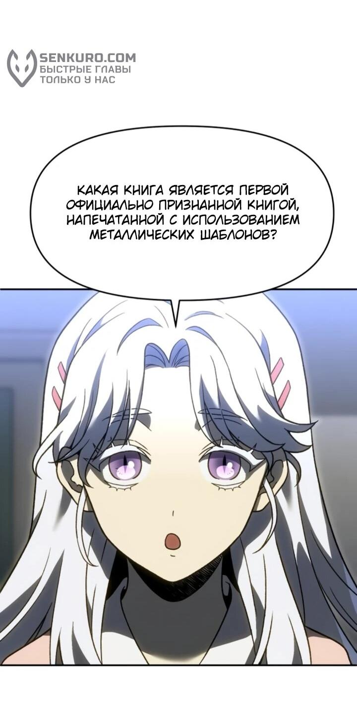 Манга Я был финальным боссом башни - Глава 117 Страница 51