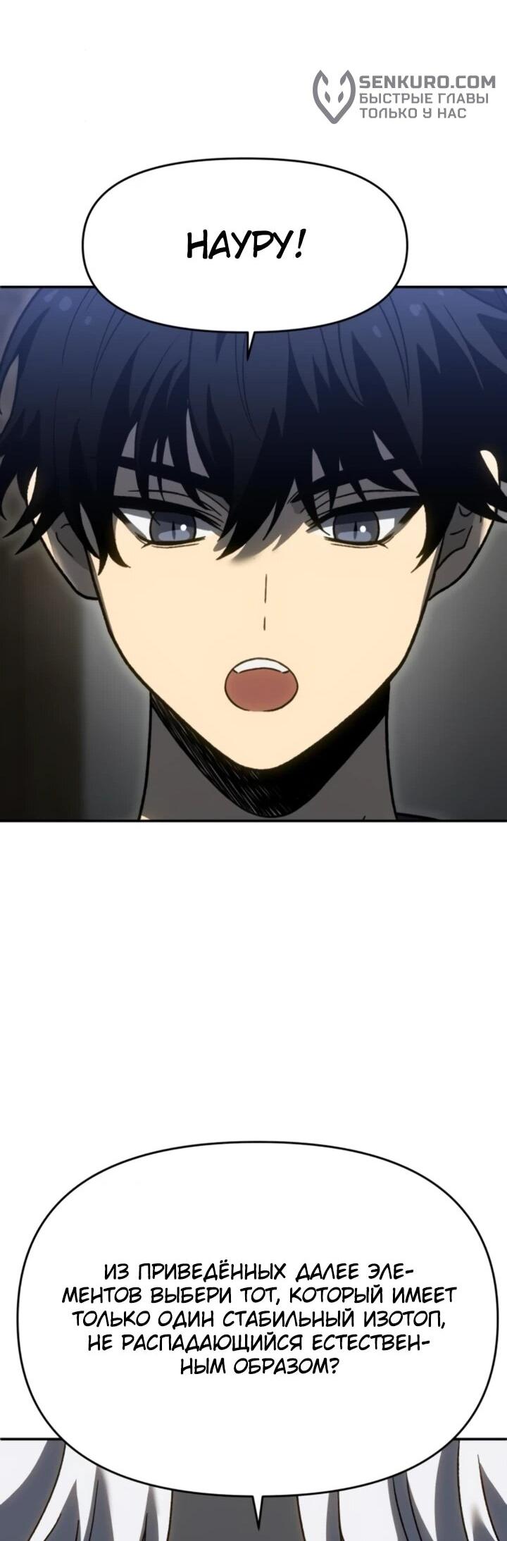 Манга Я был финальным боссом башни - Глава 117 Страница 54