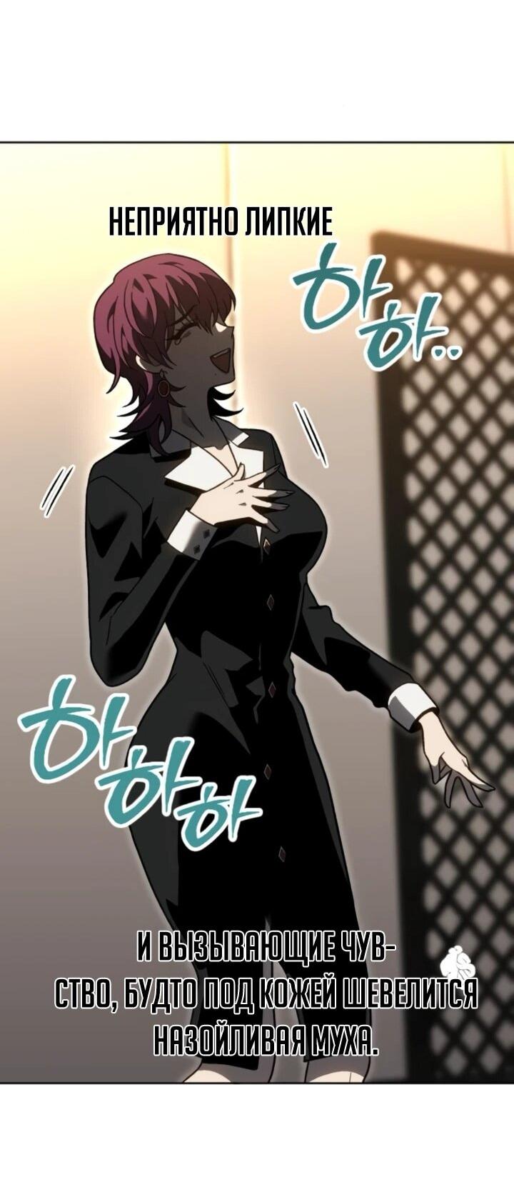 Манга Я был финальным боссом башни - Глава 117 Страница 17