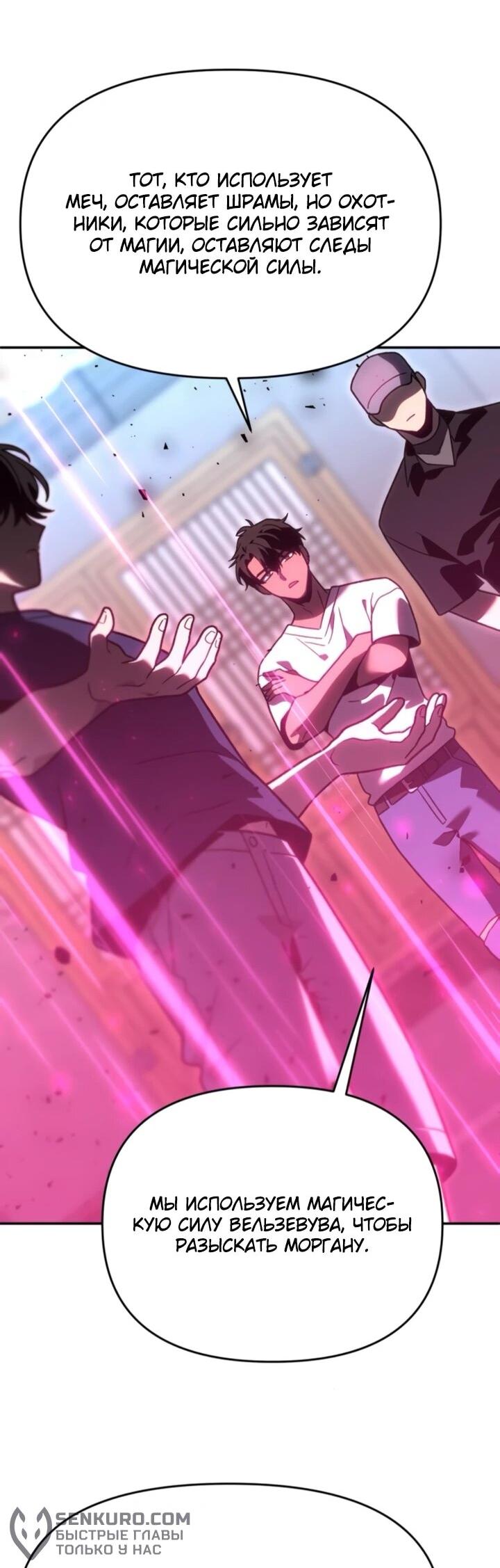 Манга Я был финальным боссом башни - Глава 117 Страница 81