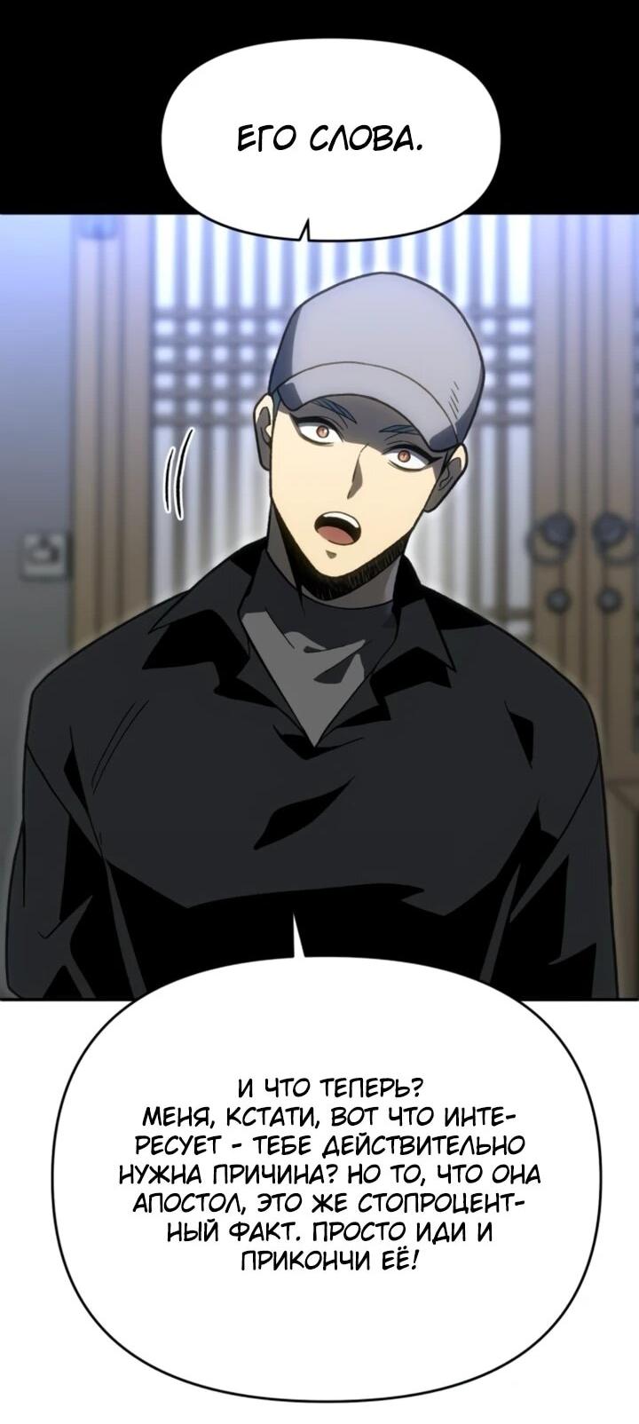 Манга Я был финальным боссом башни - Глава 117 Страница 71