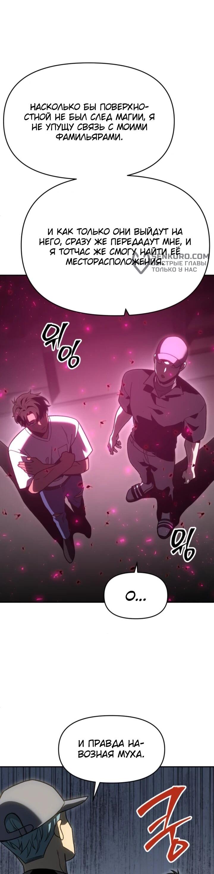 Манга Я был финальным боссом башни - Глава 117 Страница 86