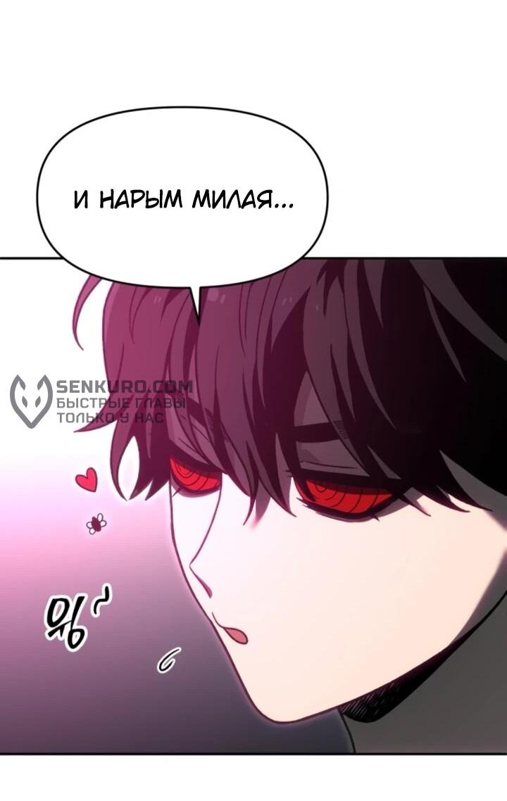 Манга Я был финальным боссом башни - Глава 117 Страница 88