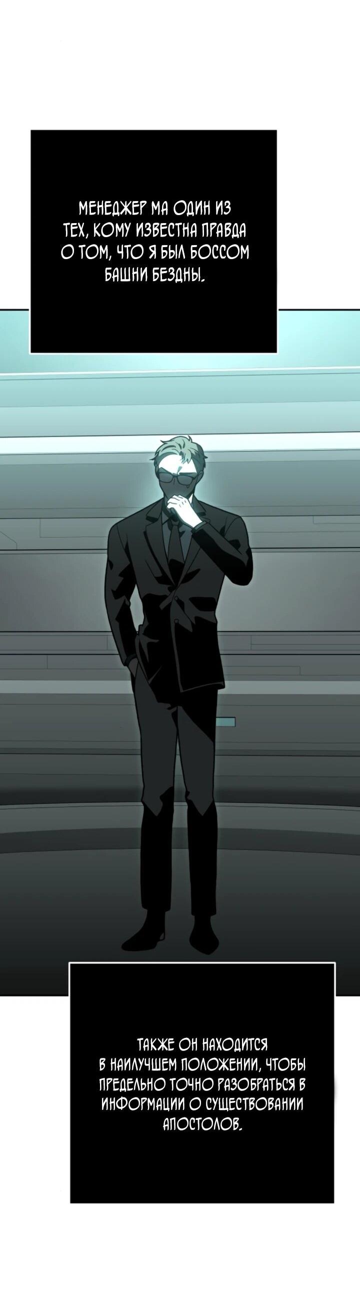 Манга Я был финальным боссом башни - Глава 117 Страница 45