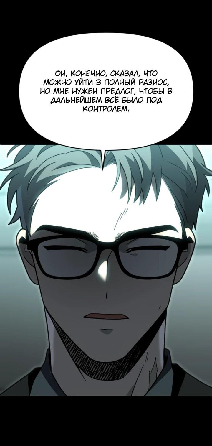 Манга Я был финальным боссом башни - Глава 117 Страница 73