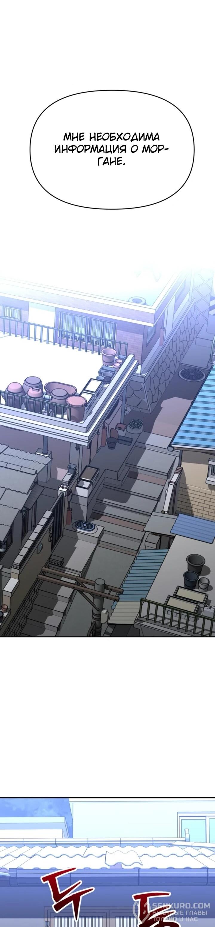 Манга Я был финальным боссом башни - Глава 117 Страница 47