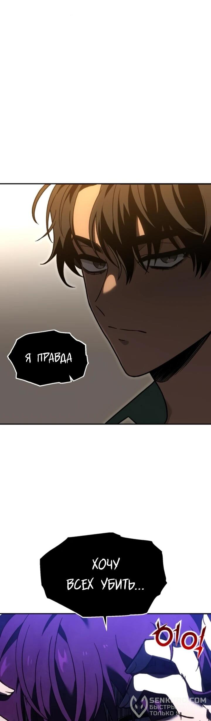 Манга Я был финальным боссом башни - Глава 117 Страница 12