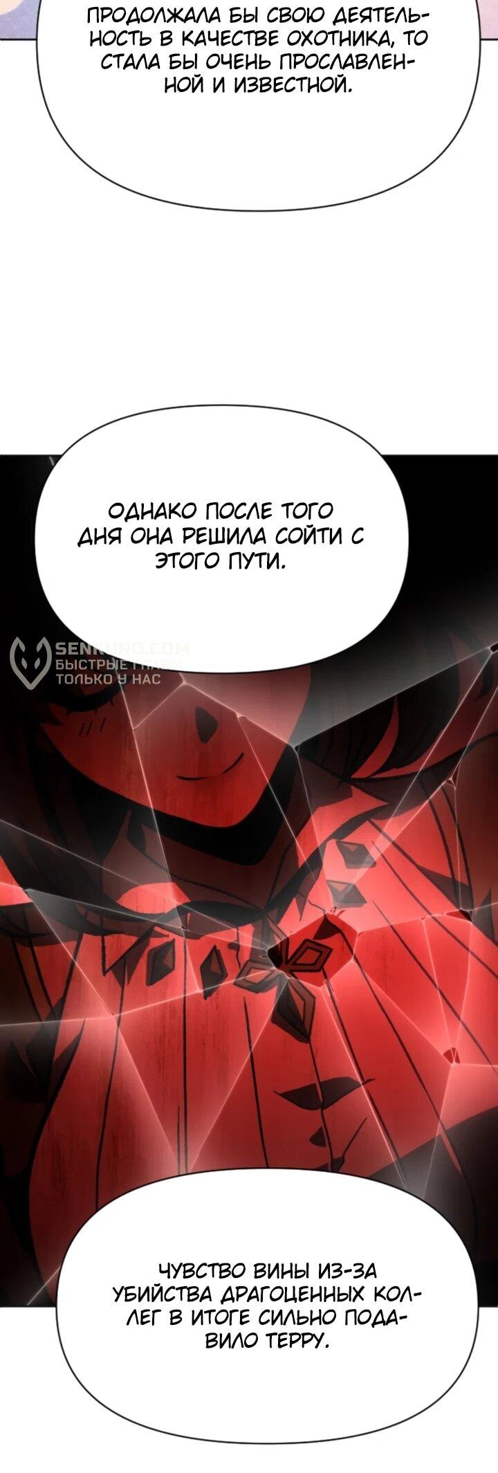 Манга Я был финальным боссом башни - Глава 117 Страница 39
