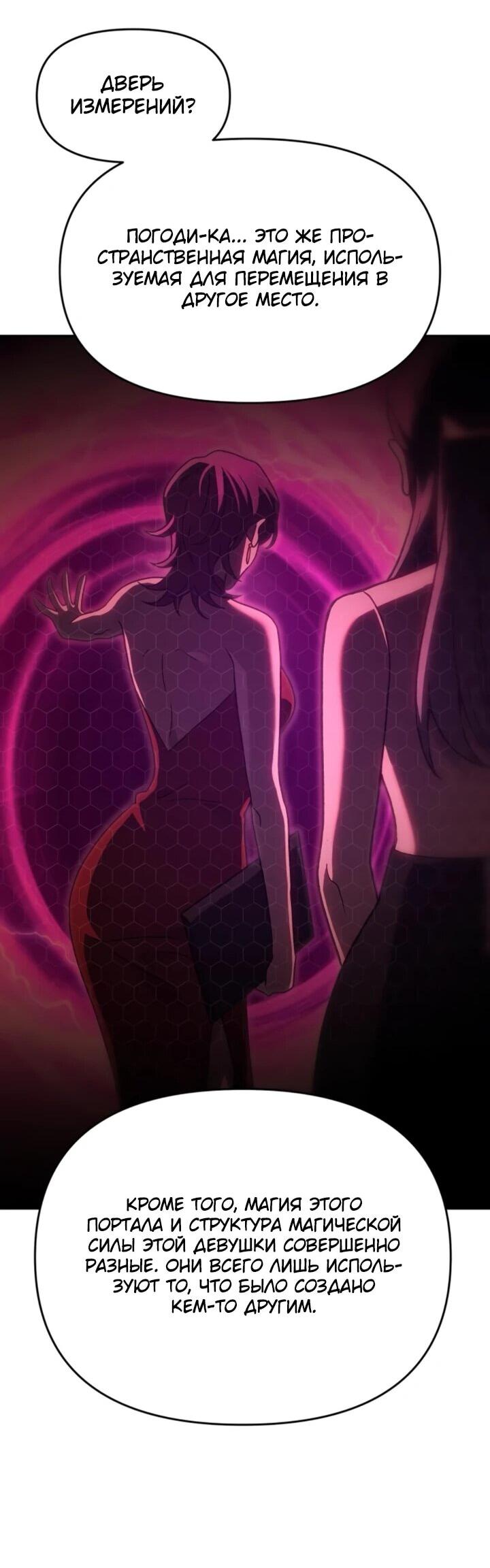 Манга Я был финальным боссом башни - Глава 117 Страница 94