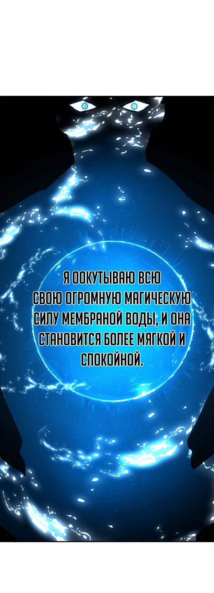 Манга Я был финальным боссом башни - Глава 119 Страница 80