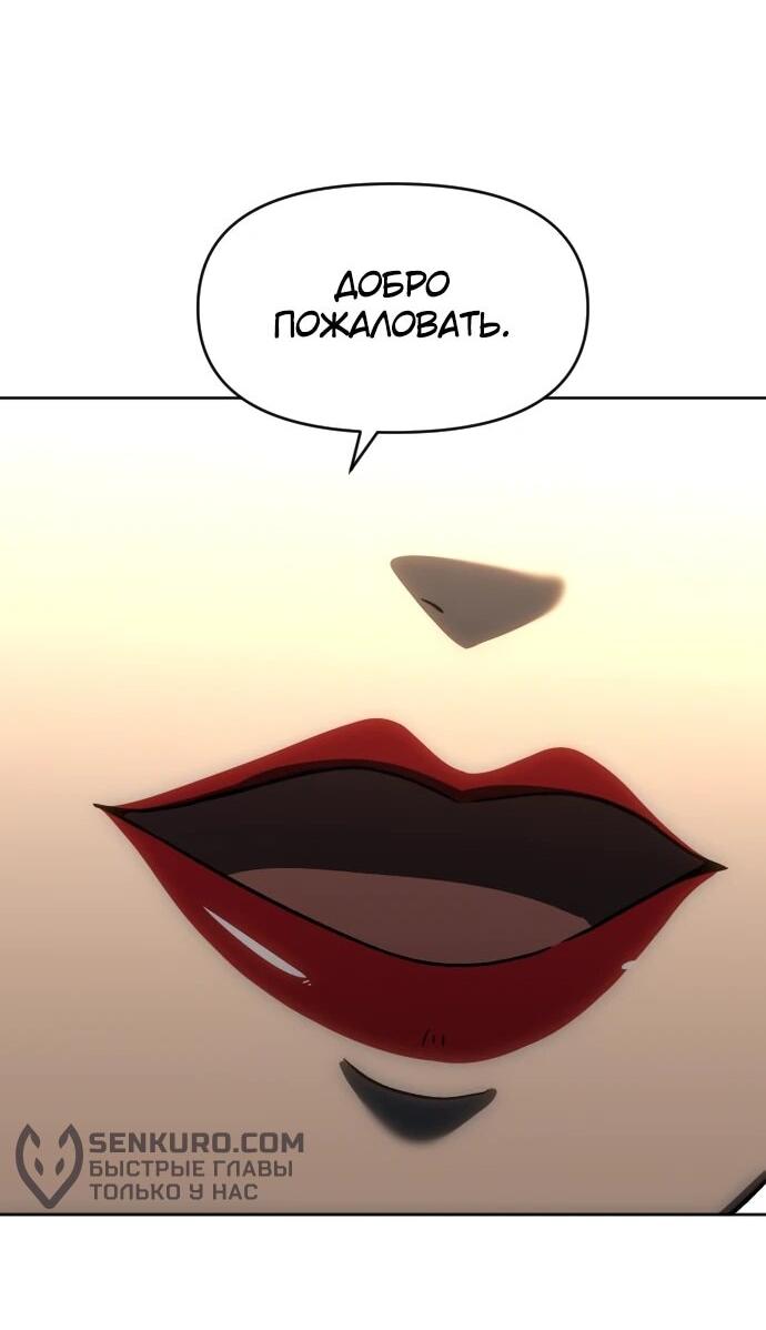 Манга Я был финальным боссом башни - Глава 119 Страница 41