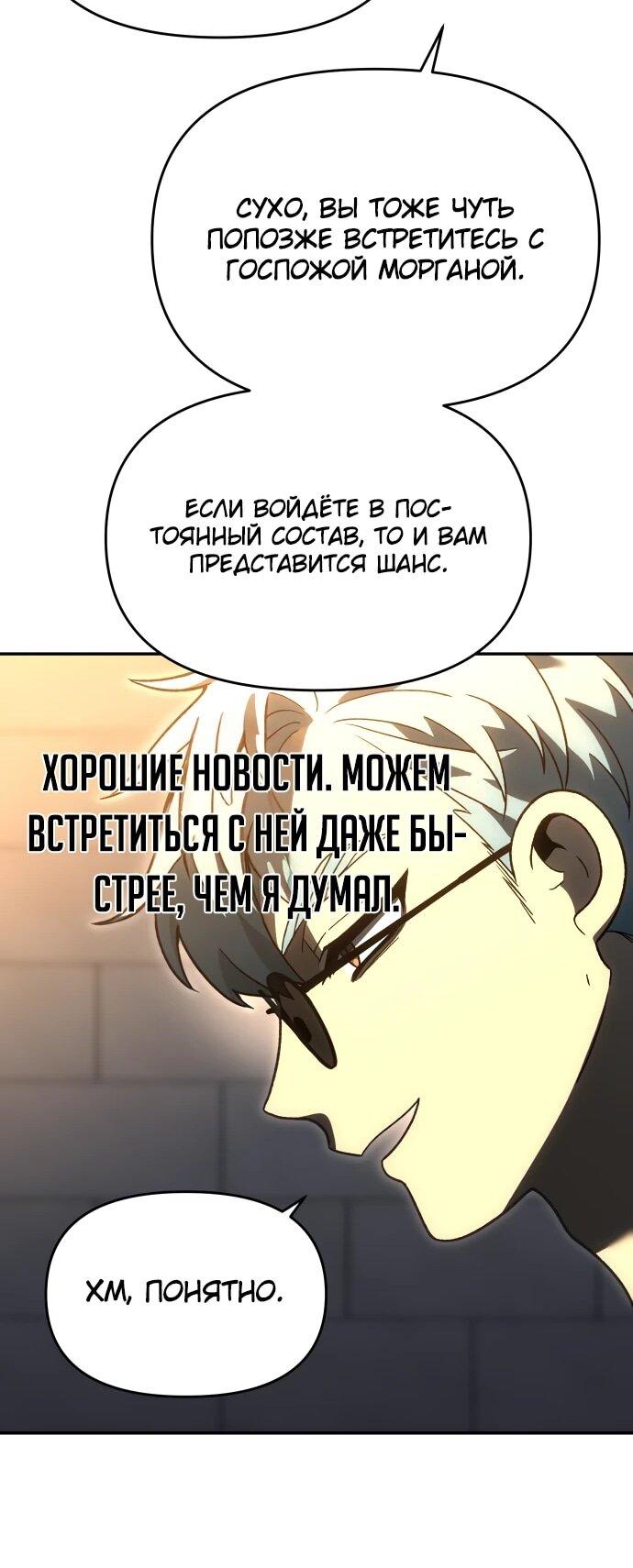 Манга Я был финальным боссом башни - Глава 119 Страница 95