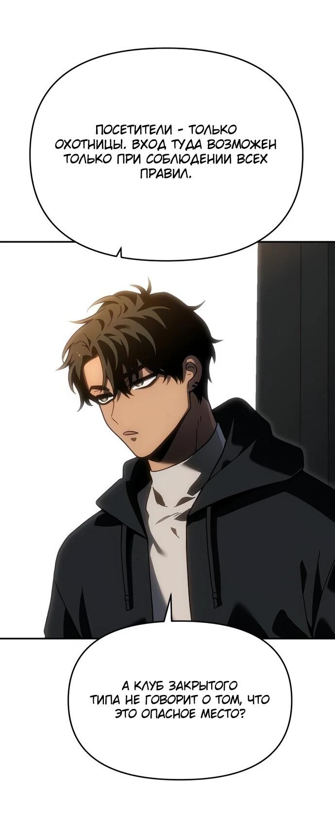 Манга Я был финальным боссом башни - Глава 118 Страница 34