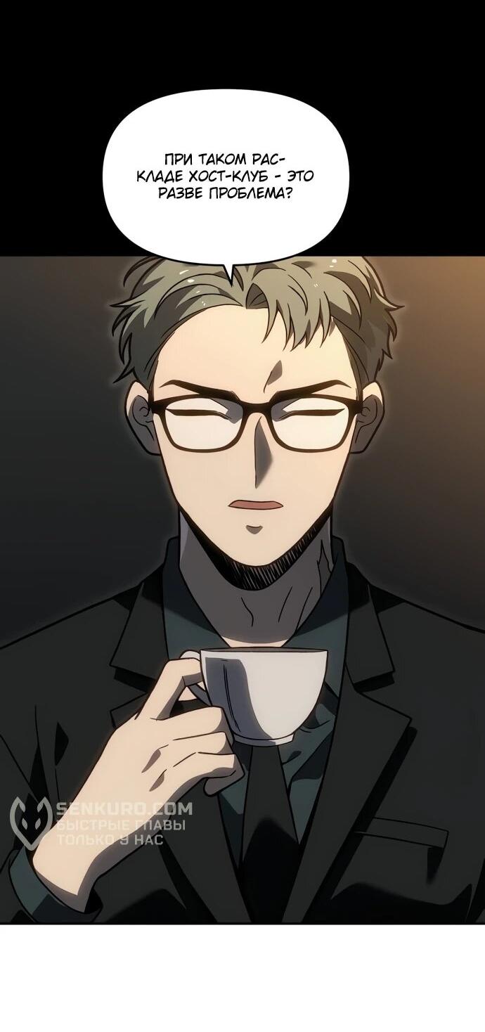 Манга Я был финальным боссом башни - Глава 118 Страница 30