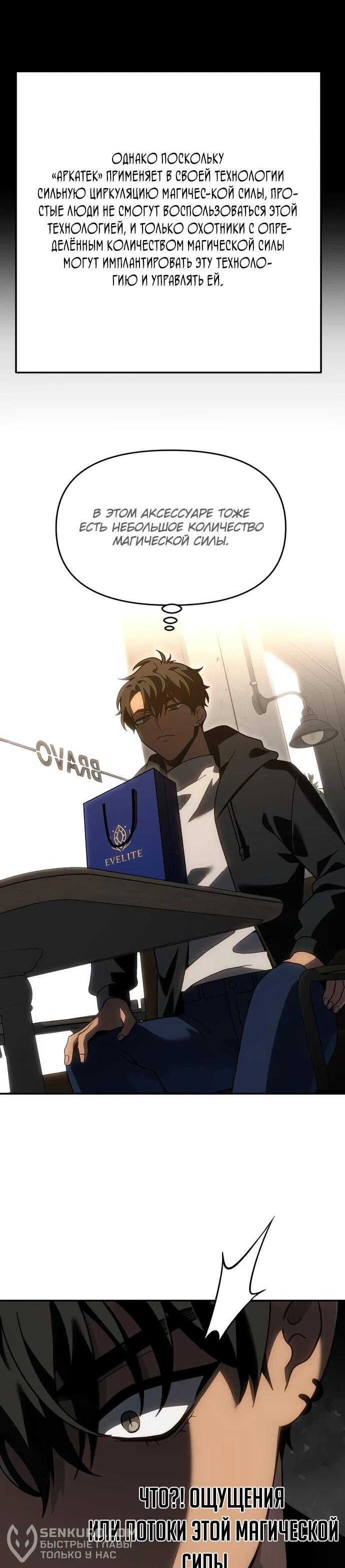 Манга Я был финальным боссом башни - Глава 118 Страница 60