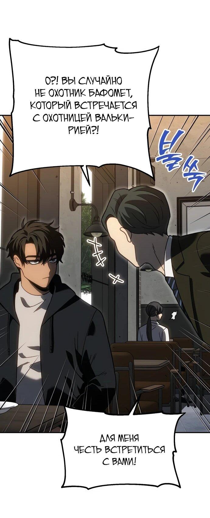 Манга Я был финальным боссом башни - Глава 118 Страница 48