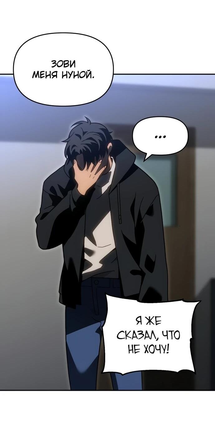 Манга Я был финальным боссом башни - Глава 118 Страница 94