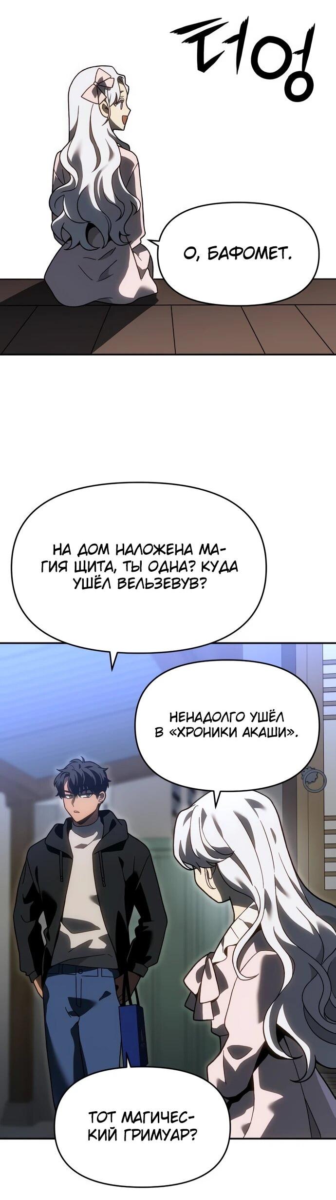 Манга Я был финальным боссом башни - Глава 118 Страница 82